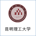 昆明理工大學(xué)